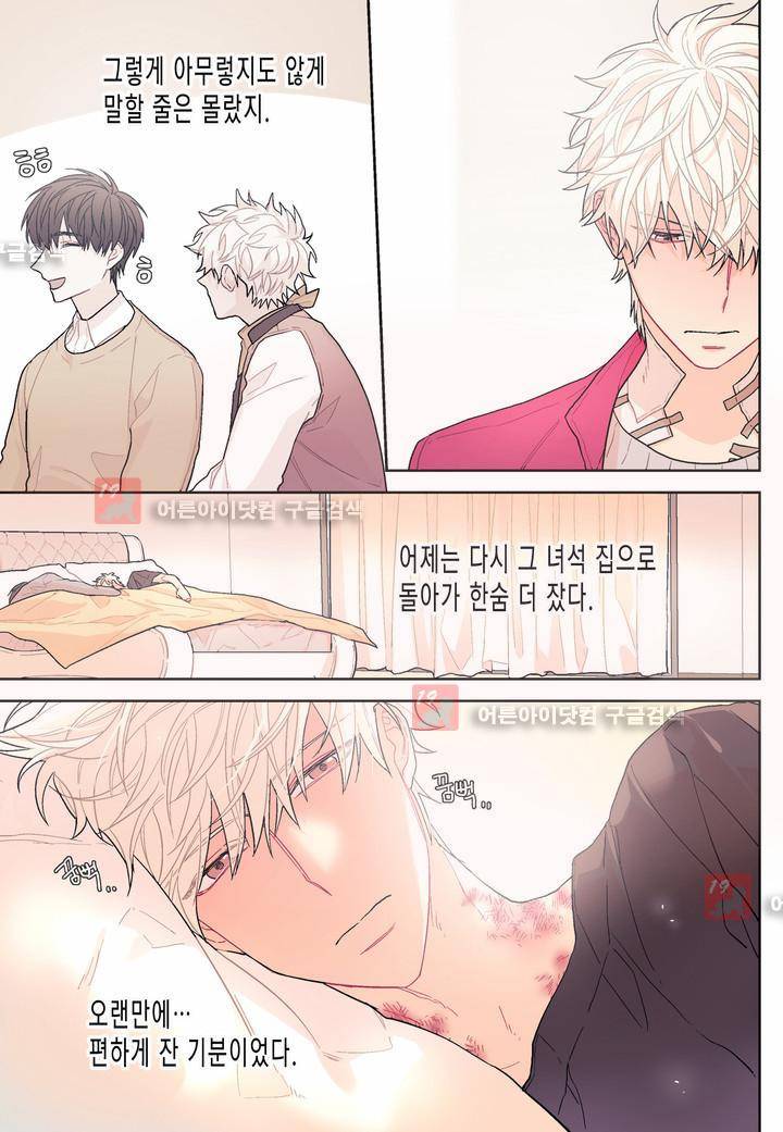 달콤한 남자 25화 9