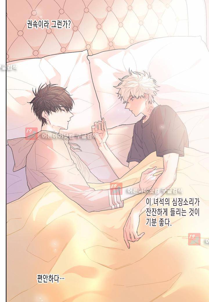 달콤한 남자 25화 10