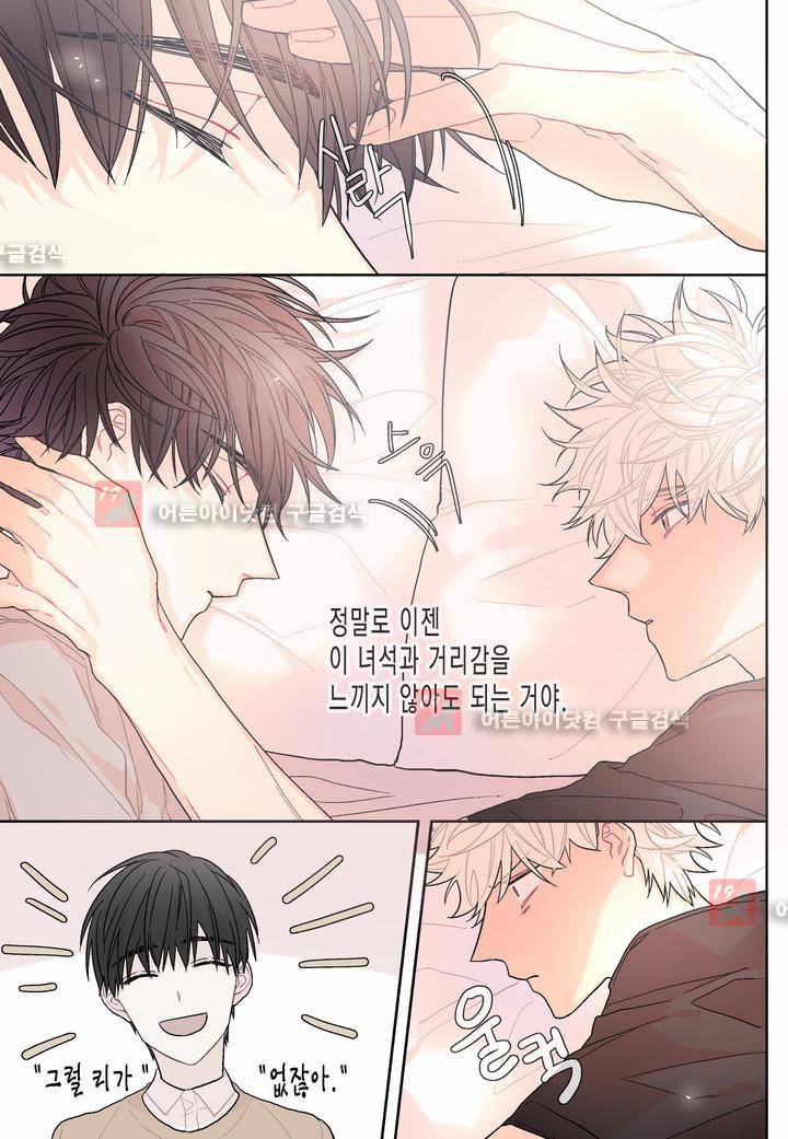 달콤한 남자 25화 11