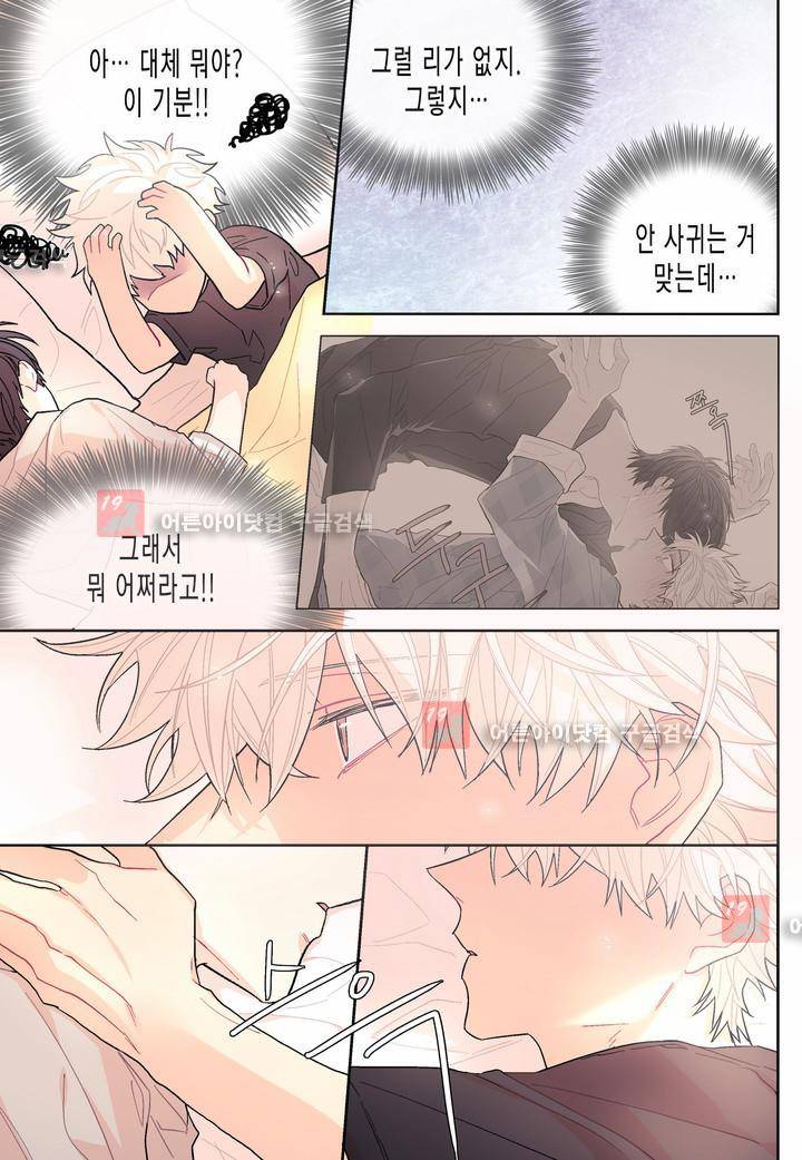 달콤한 남자 25화 12