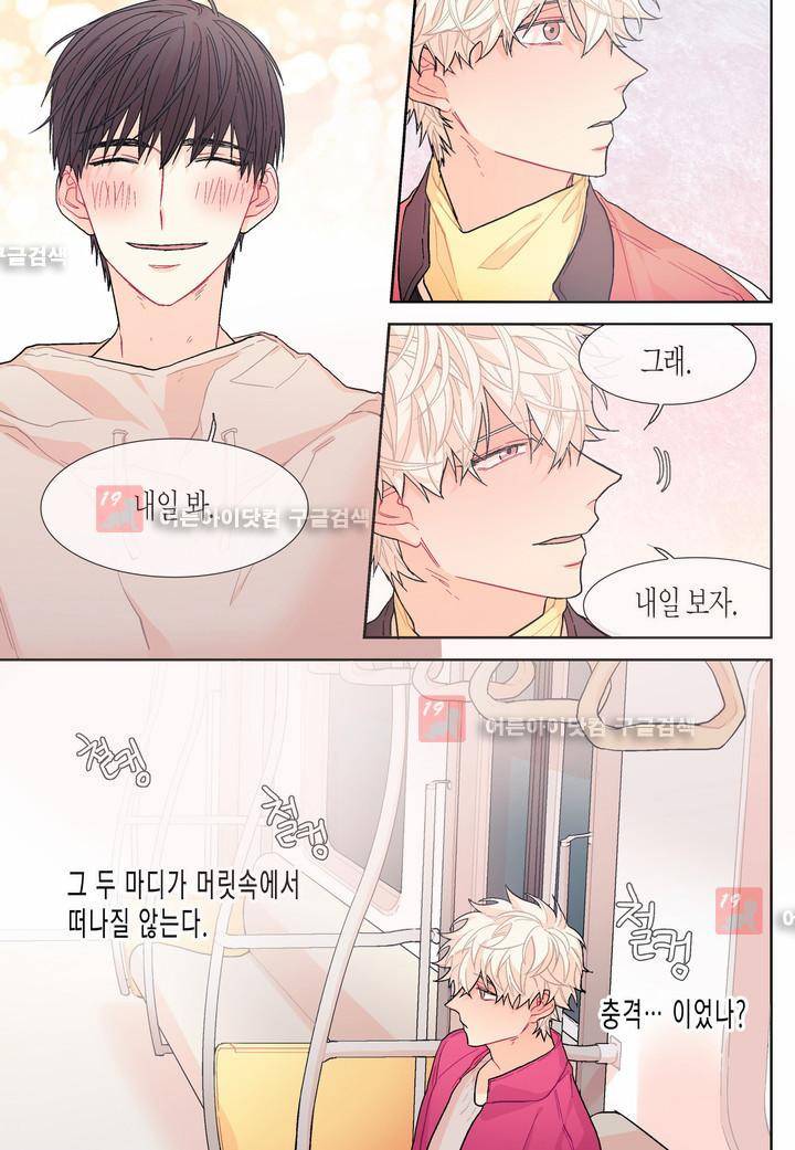 달콤한 남자 25화 15
