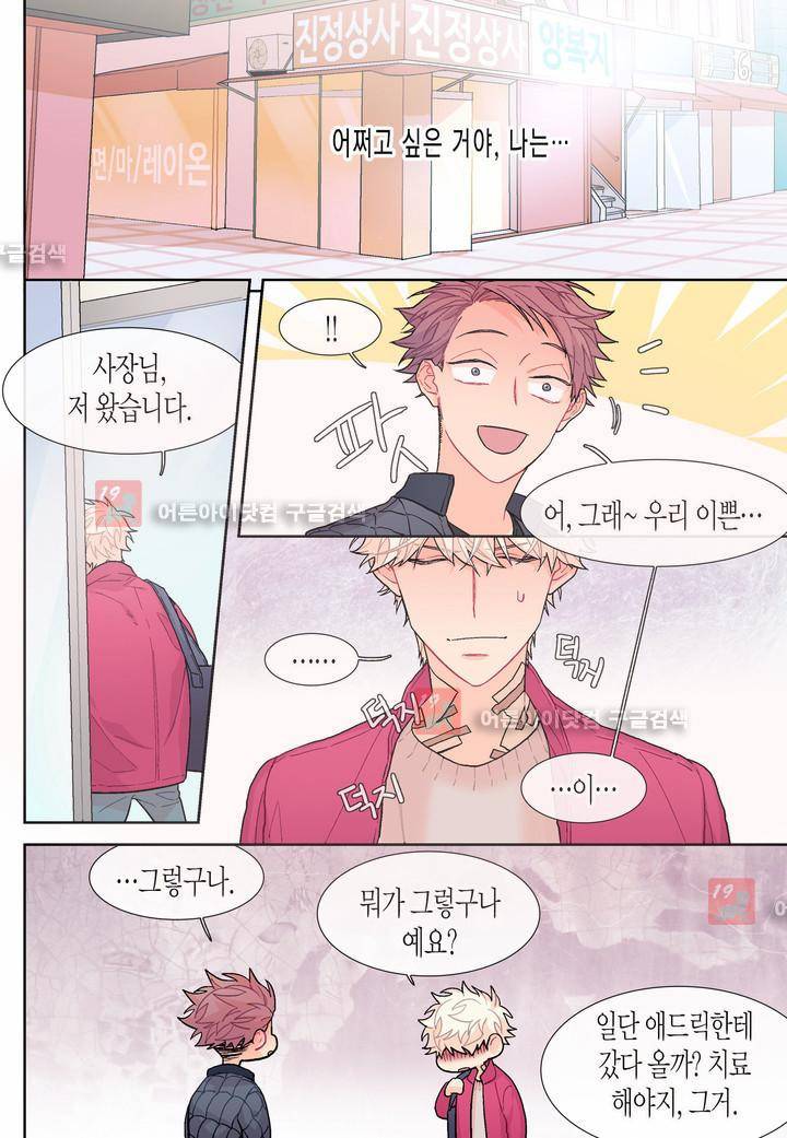 달콤한 남자 25화 16