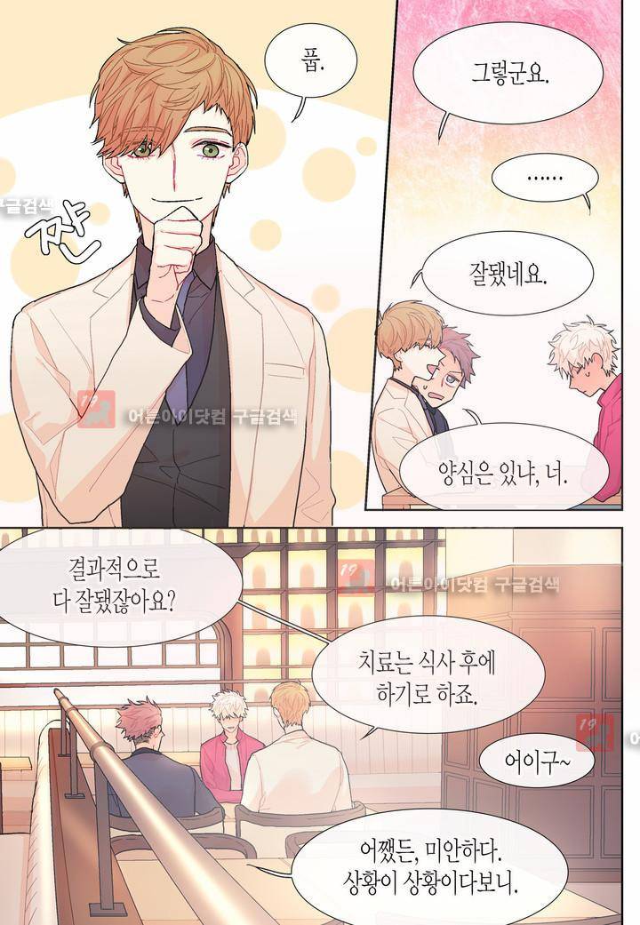 달콤한 남자 25화 17