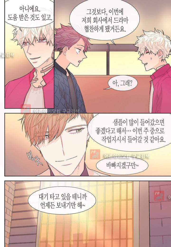 달콤한 남자 25화 18
