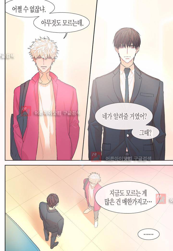 달콤한 남자 25화 20