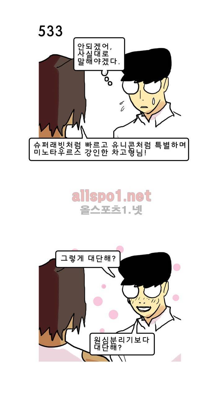 피자와 꽃 83화 2