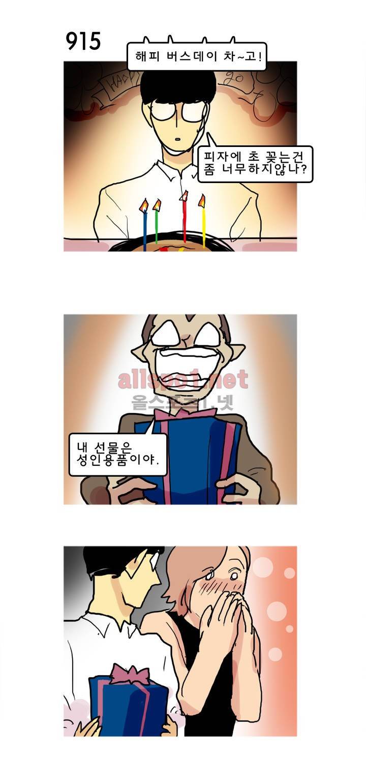 피자와 꽃 93화 1