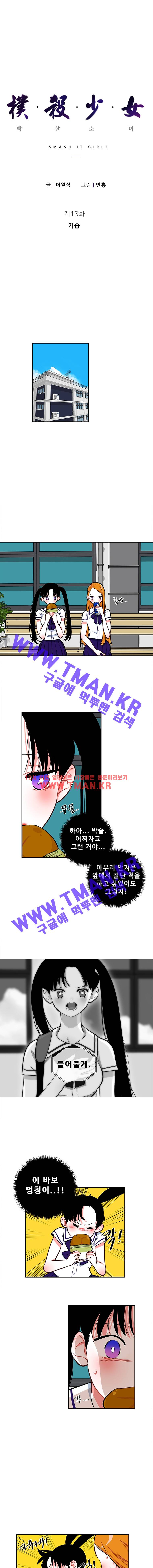 박살소녀 13화 1