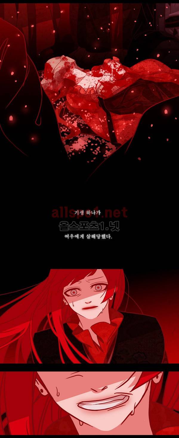 붉은 여우 45화 (네번째 이야기 1) 2