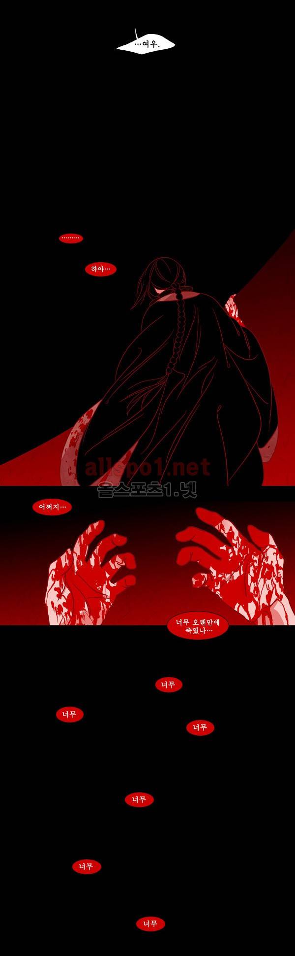 붉은 여우 45화 (네번째 이야기 1) 3