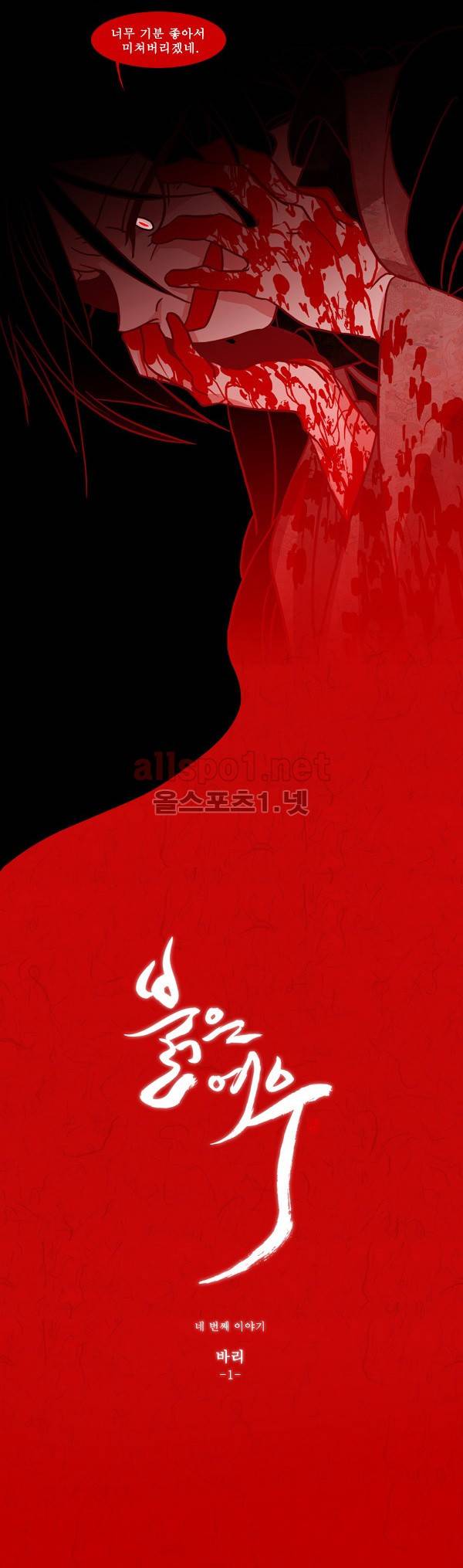 붉은 여우 45화 (네번째 이야기 1) 4