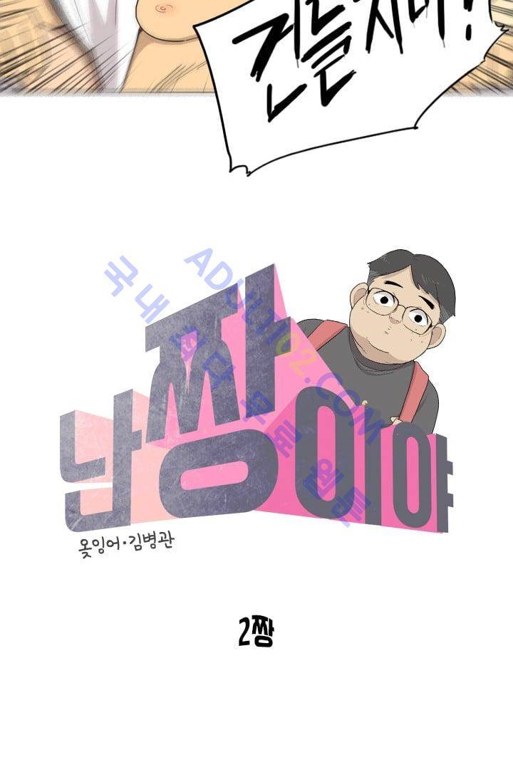 난 짱이야  3화 7
