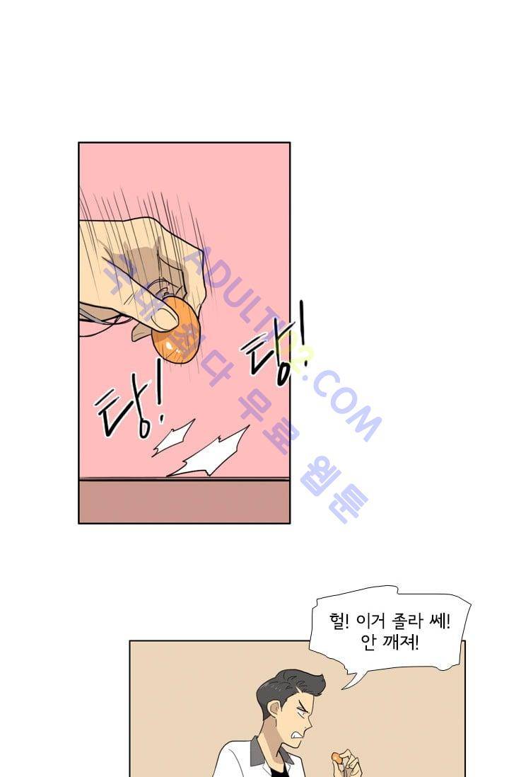 난 짱이야  3화 14