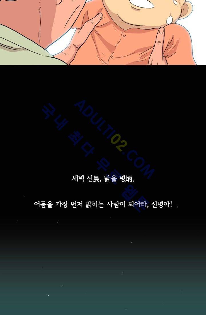 난 짱이야  3화 27