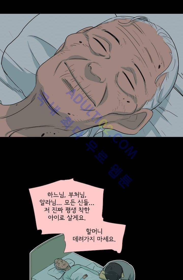 난 짱이야  3화 48