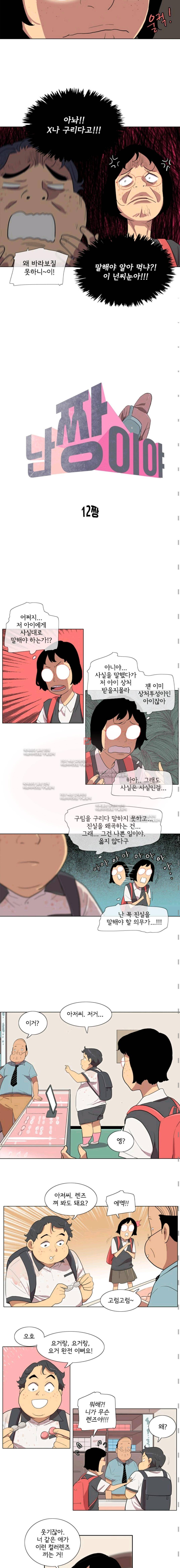 난 짱이야  13화 2