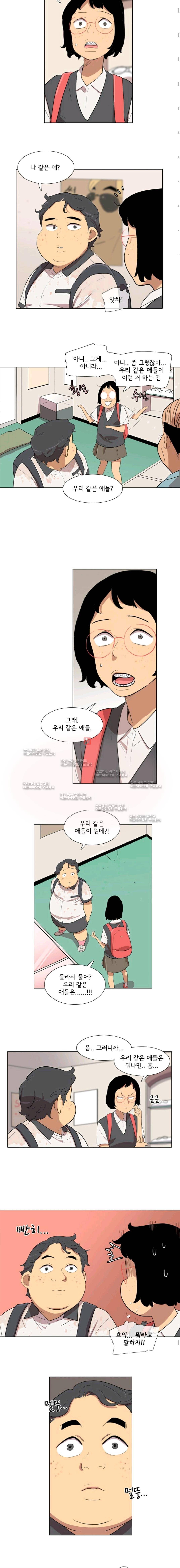 난 짱이야  13화 3