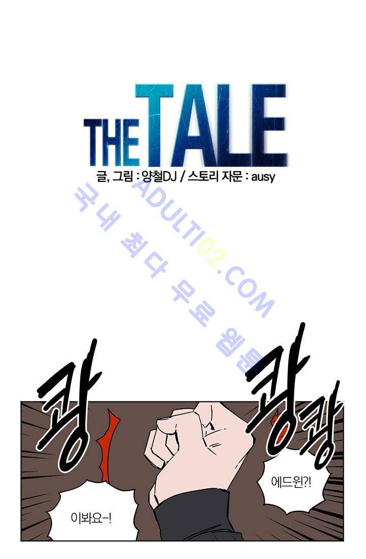 The tale(더 테일)  7화 1
