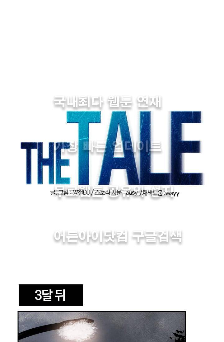 The tale(더 테일)  16화 1