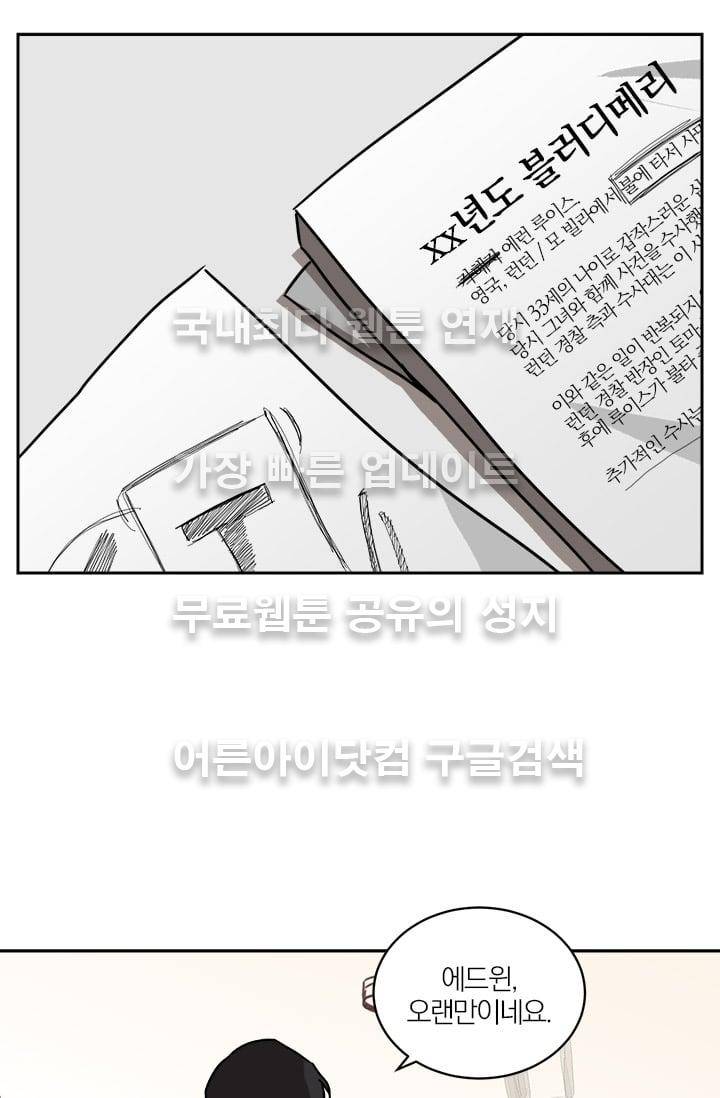 The tale(더 테일)  16화 8