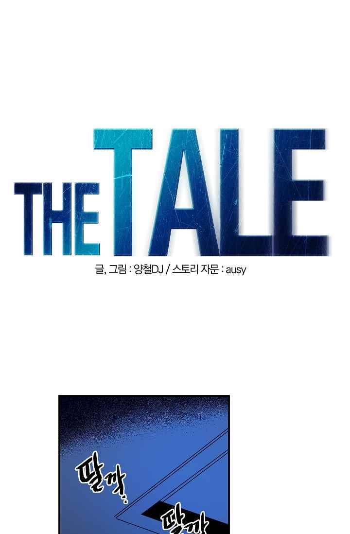 The tale(더 테일) 26화 1