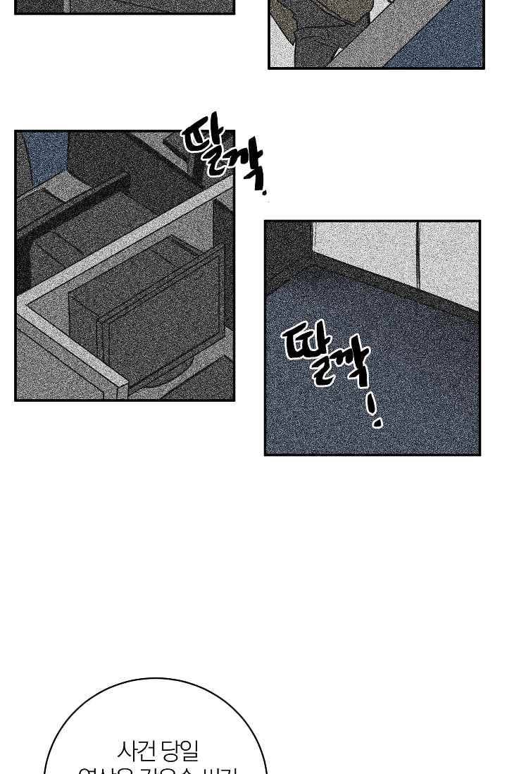 The tale(더 테일) 26화 6