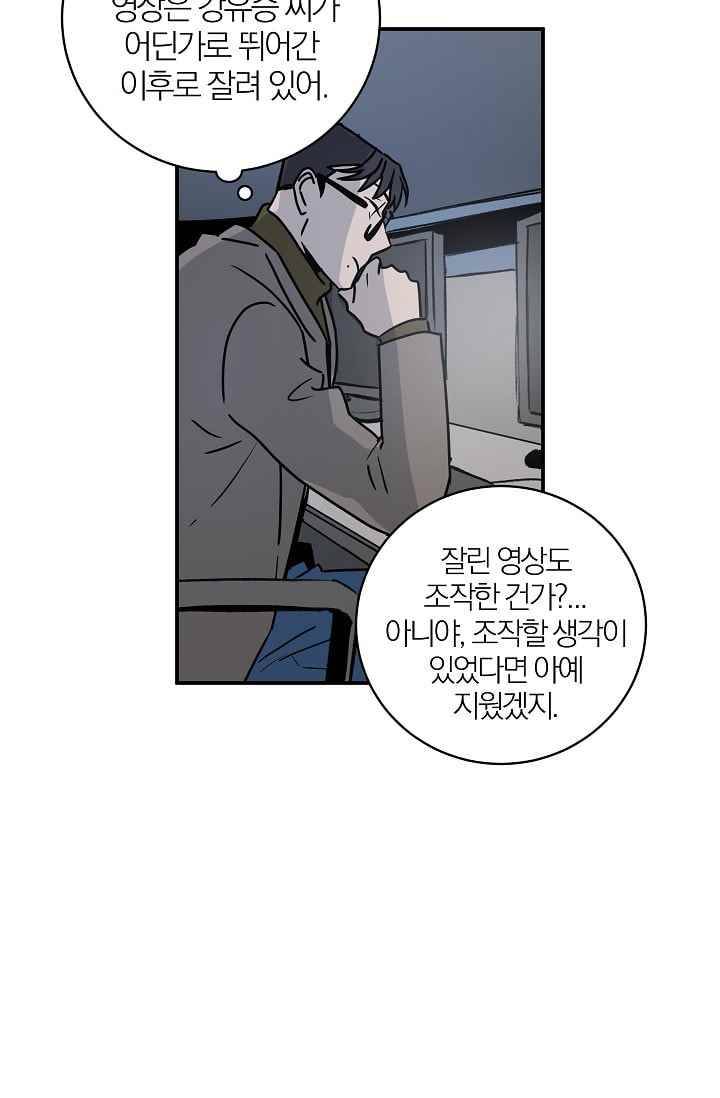 The tale(더 테일) 26화 7
