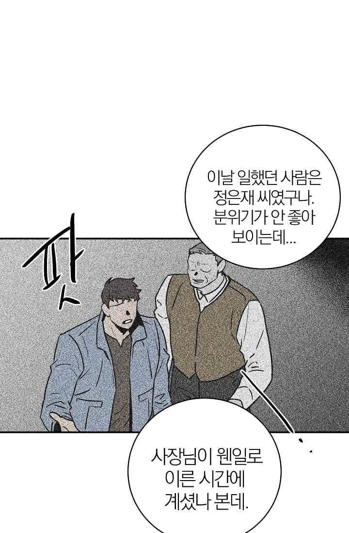 The tale(더 테일) 26화 9