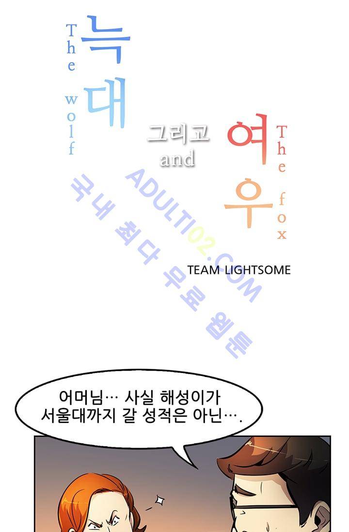 늑대 그리고 여우  7화 4