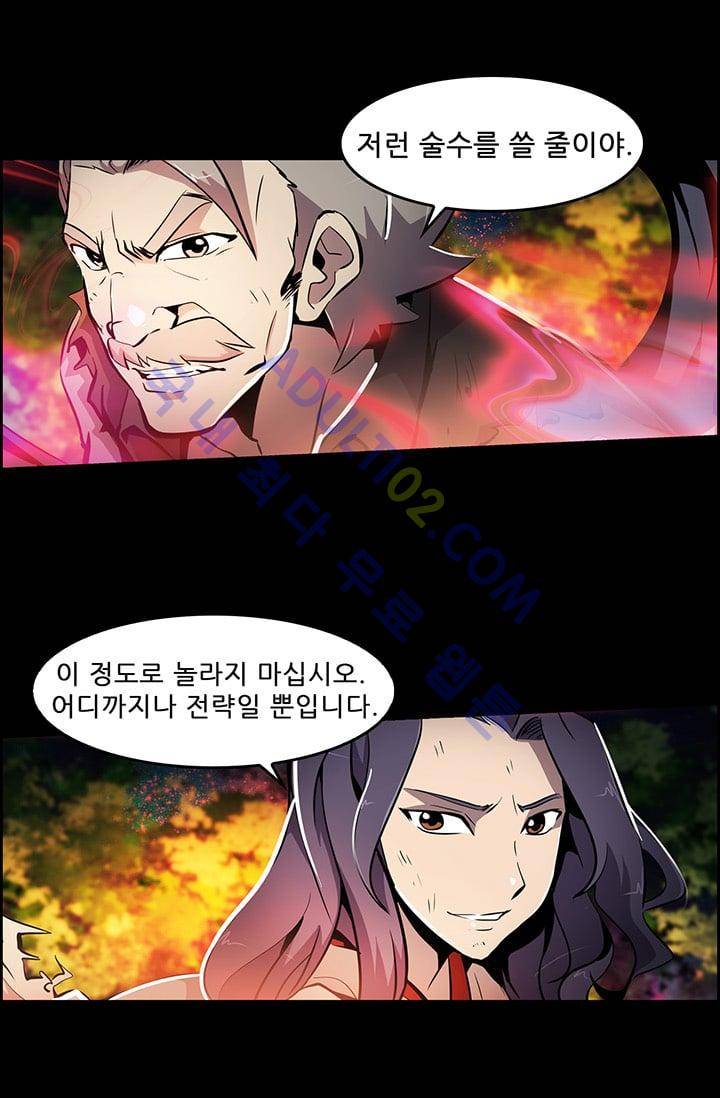 늑대 그리고 여우  17화 1