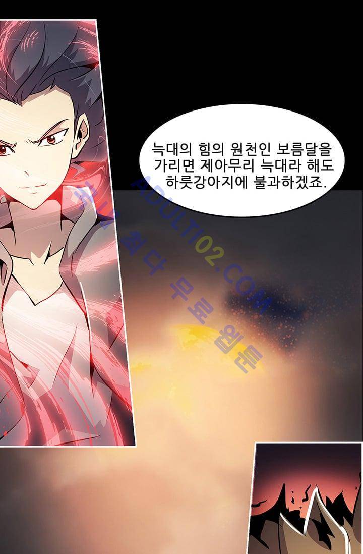 늑대 그리고 여우  17화 2