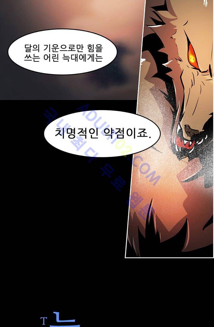 늑대 그리고 여우  17화 3