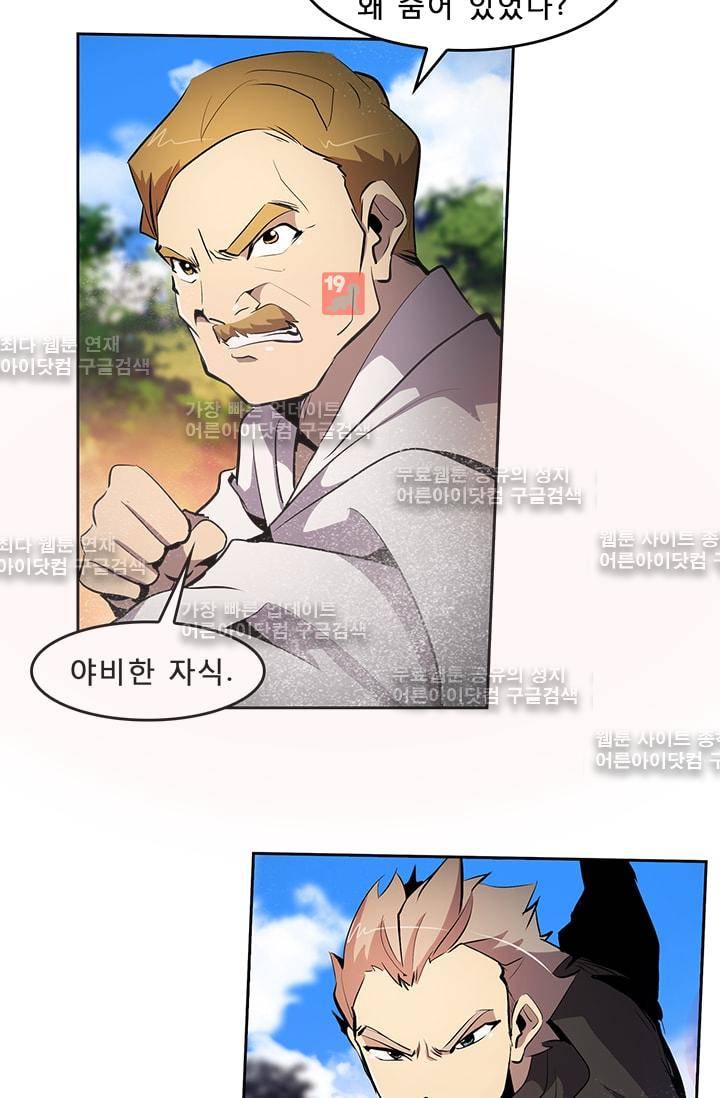 늑대 그리고 여우  37화 2