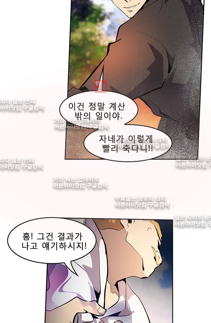 늑대 그리고 여우  37화 3