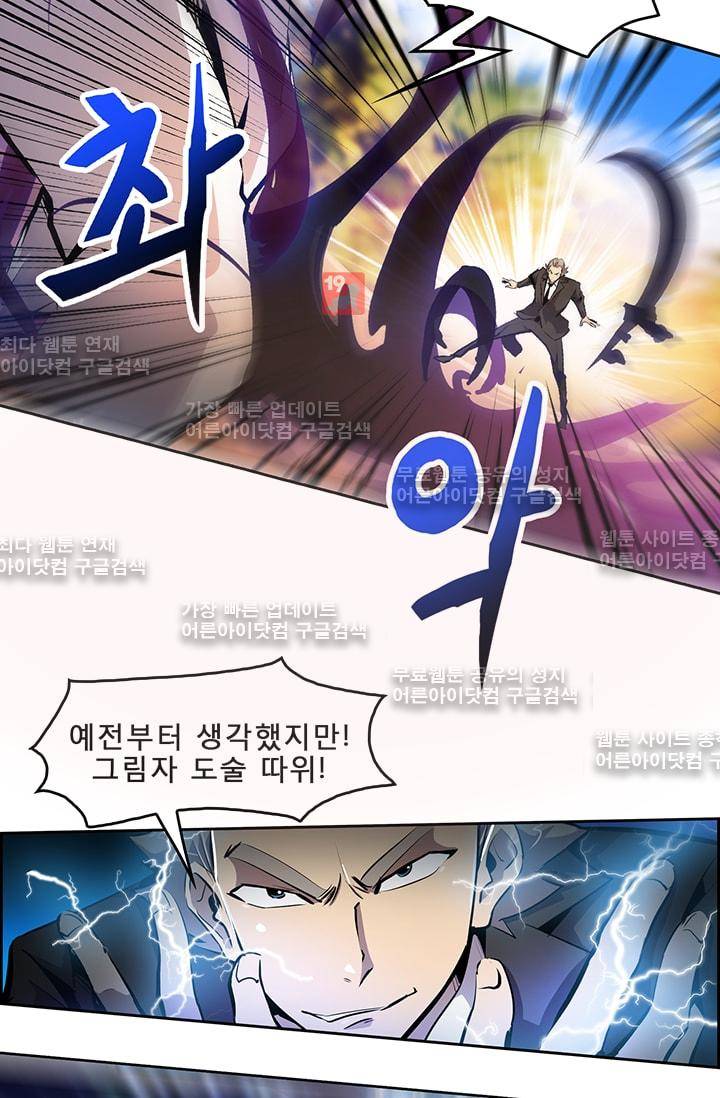 늑대 그리고 여우  37화 5