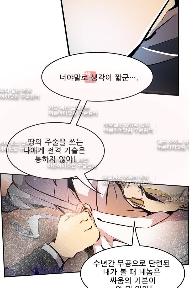 늑대 그리고 여우  37화 13