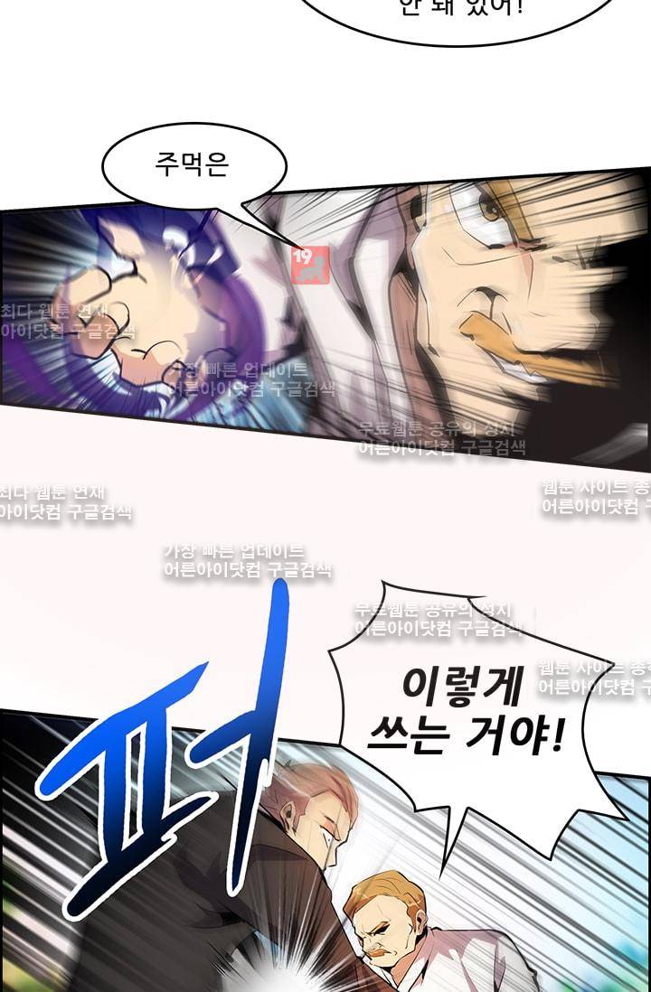 늑대 그리고 여우  37화 14