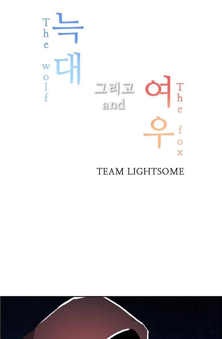 늑대 그리고 여우 47화 10