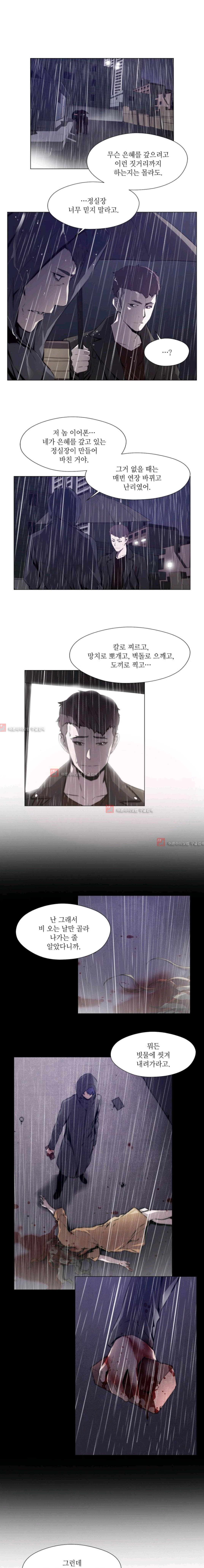 미씽 : 비 오는 날마다  28화 1