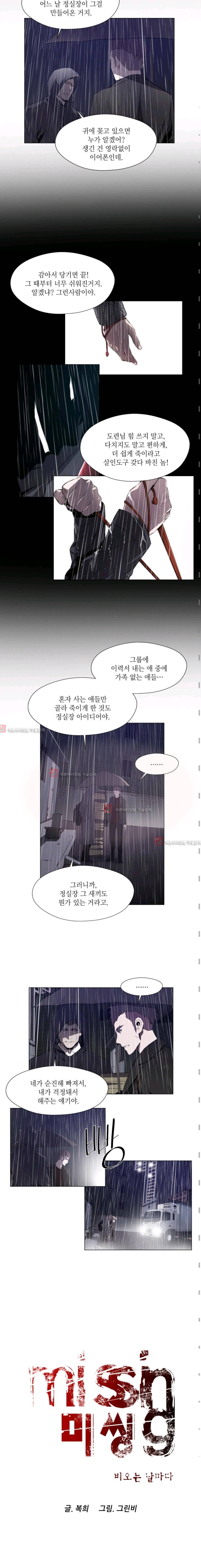 미씽 : 비 오는 날마다  28화 2