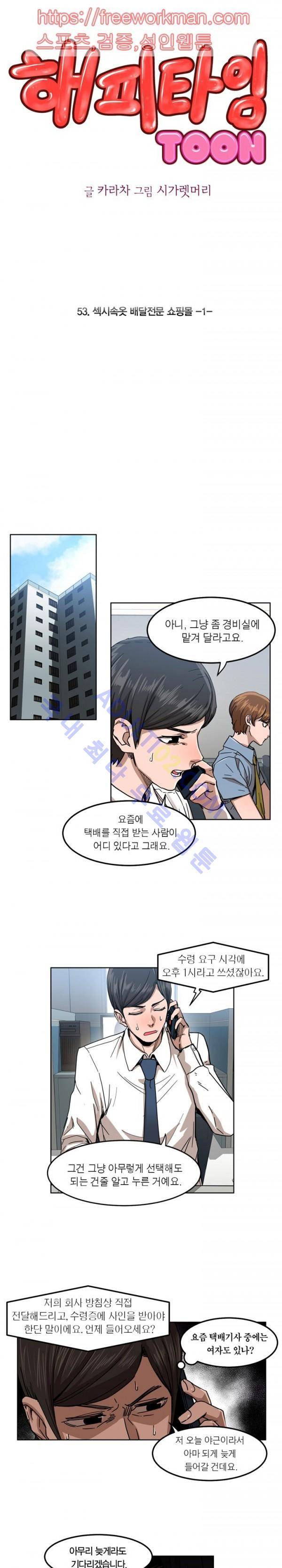 해피타임 TOON 53화 - 섹시속옷 배달전문 쇼핑몰 (1) 1
