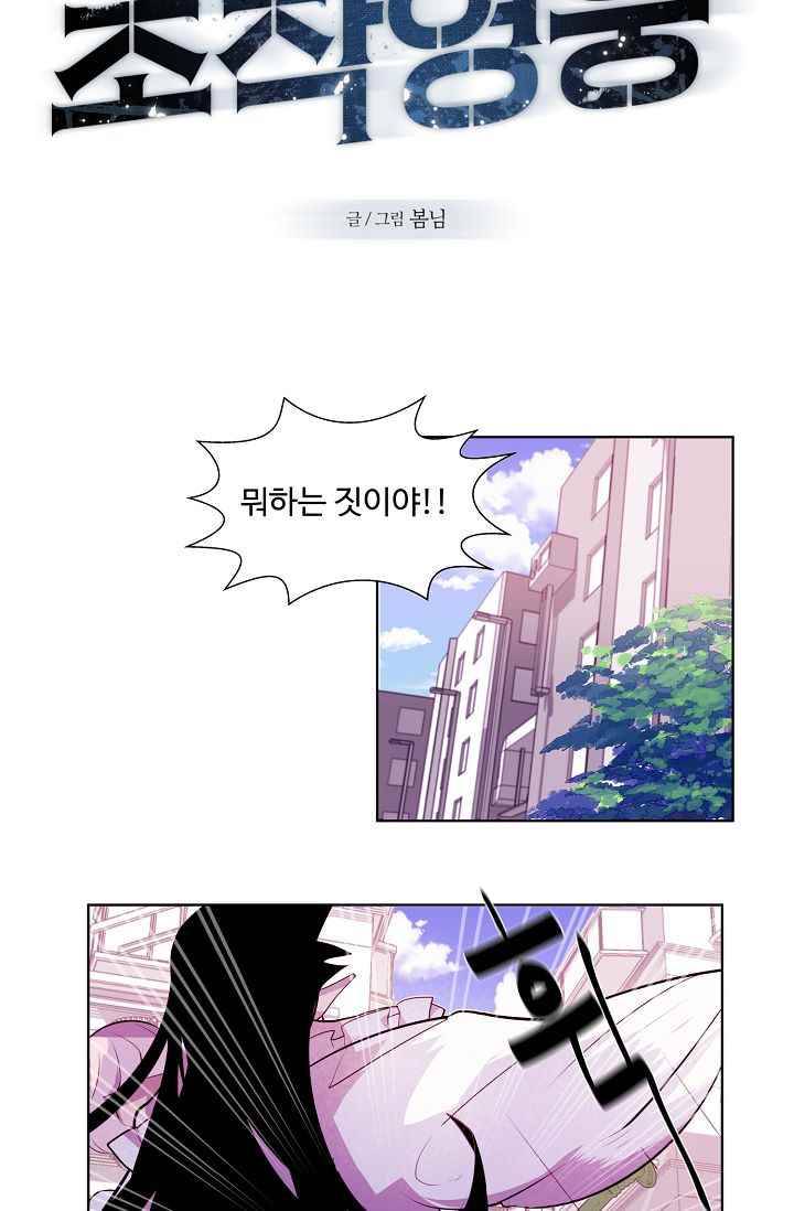 조작영웅 9화 9