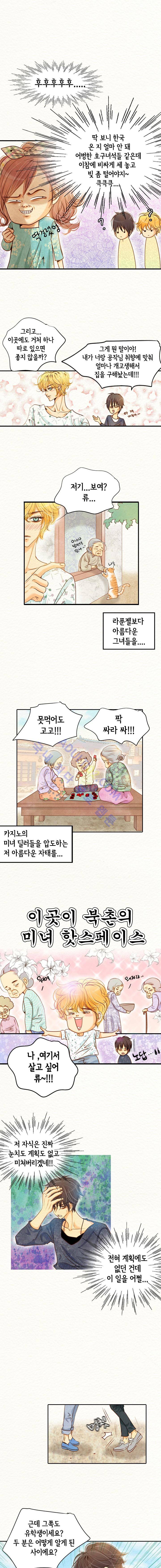 공방의 마녀 5화 3