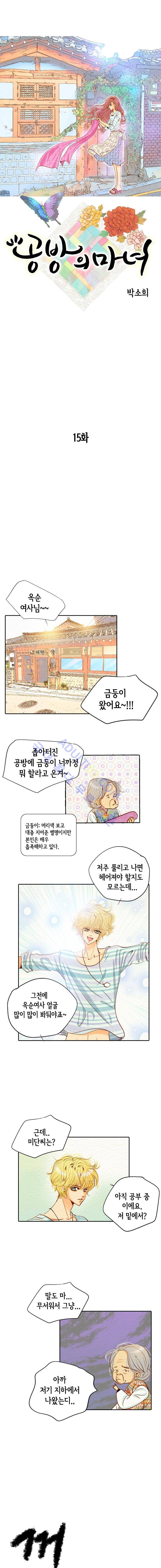 공방의 마녀 15화 1
