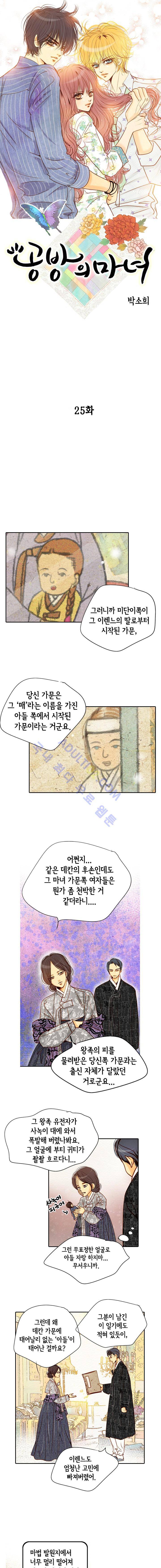 공방의 마녀 25화 1