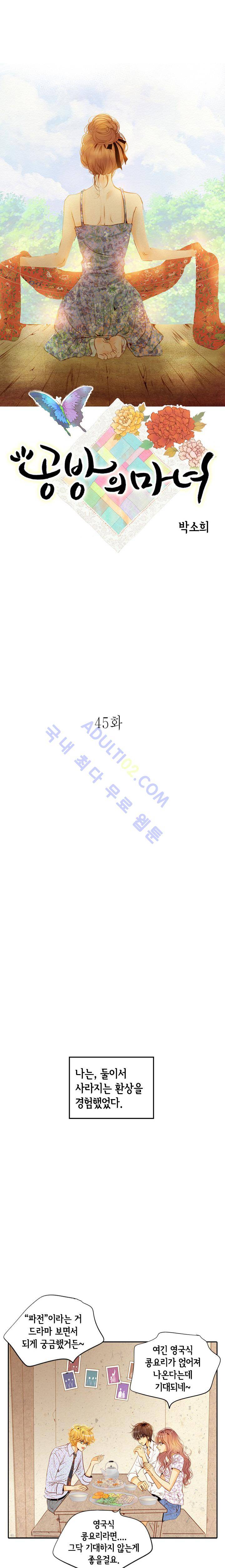 공방의 마녀 45화 (시즌1 완결) 1