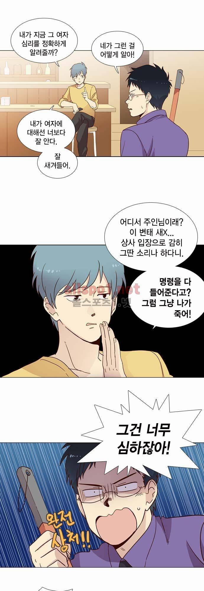 모럴센스 7화 4