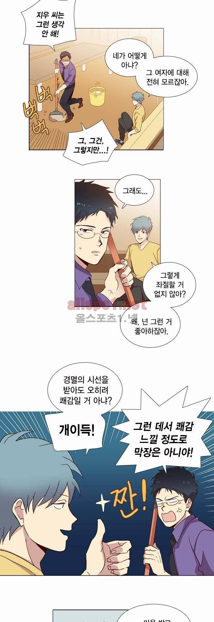 모럴센스 7화 5