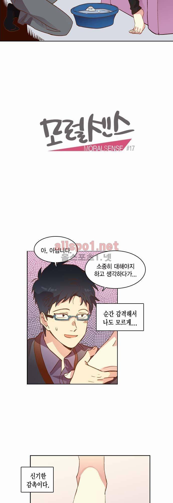 모럴센스 17화 4