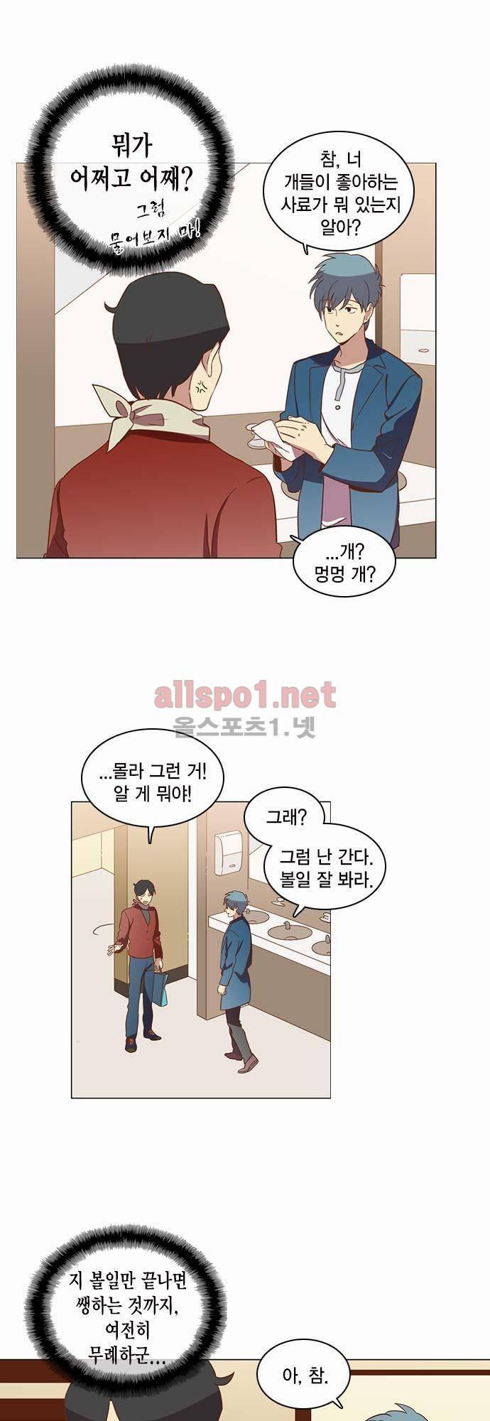 모럴센스 26화 8